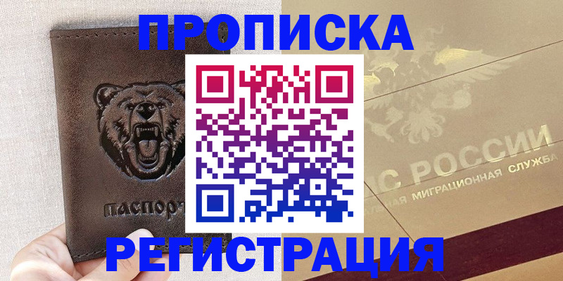 прописка ребенка в Нарткале